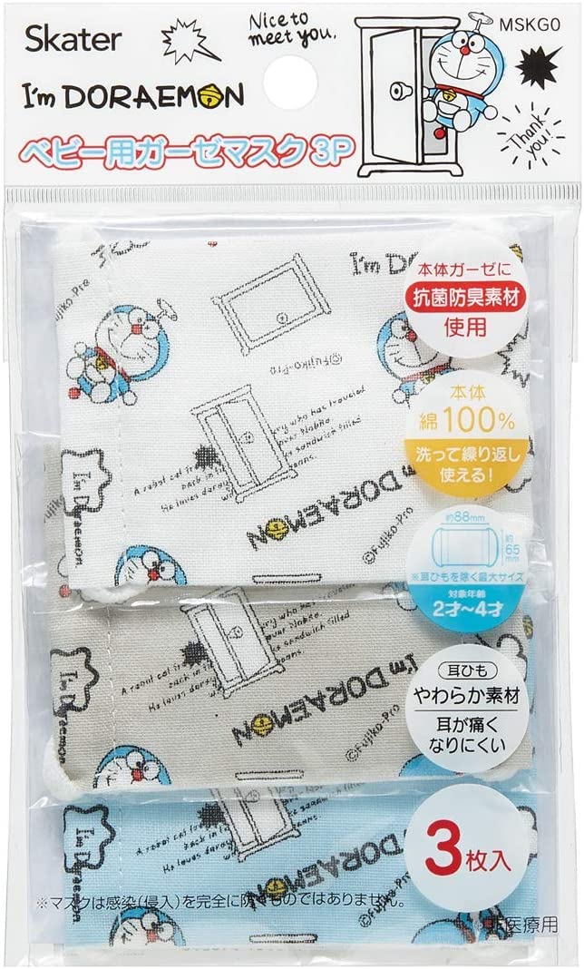 Skater ディズニー ドラえもん マスク 3枚入り2-4歳まで　セット Amazon.co.jp: スケーター 洗える ガーゼ マスク 2-4才 9枚入(3枚入り